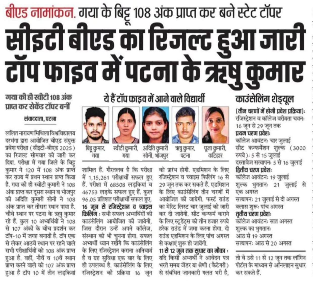 Bihar-B.Ed-CET-2025