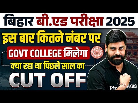 Bihar BEd Entrance Exam Cut off 2025