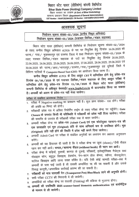Bihar Bijali Vibhag Admit Card 2025 Download Link