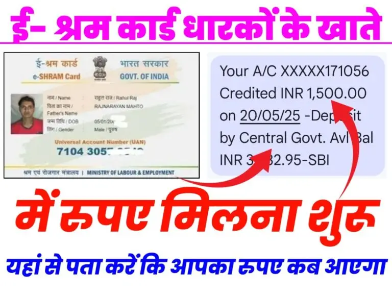 E-shram-Card-Payment-2025