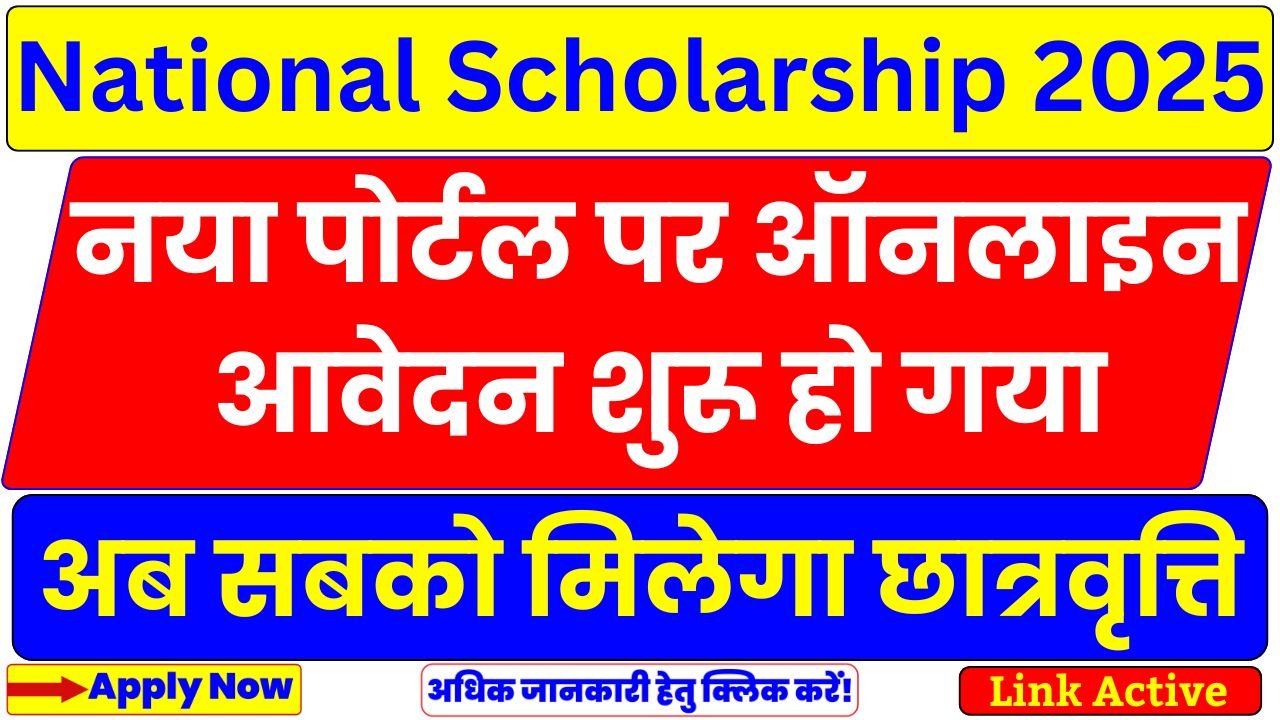 National Scholarship 2025