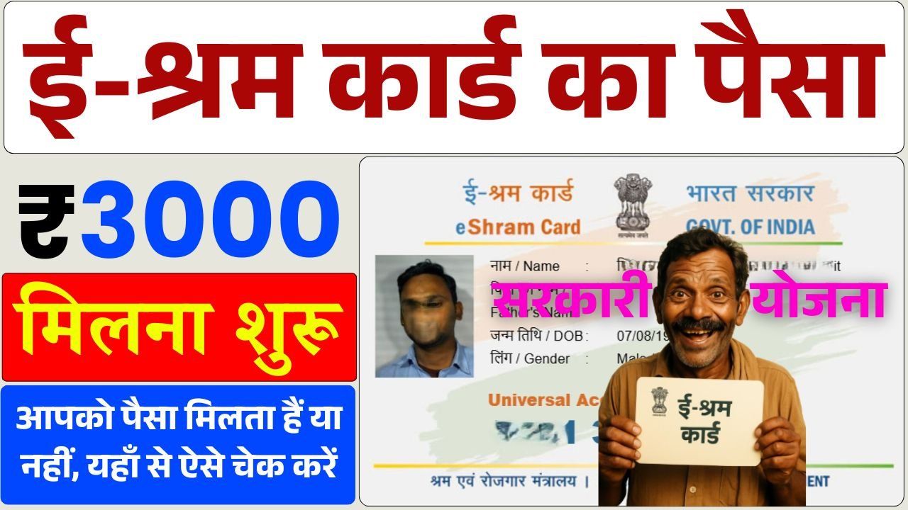E-Shram Card New Benefit 2025